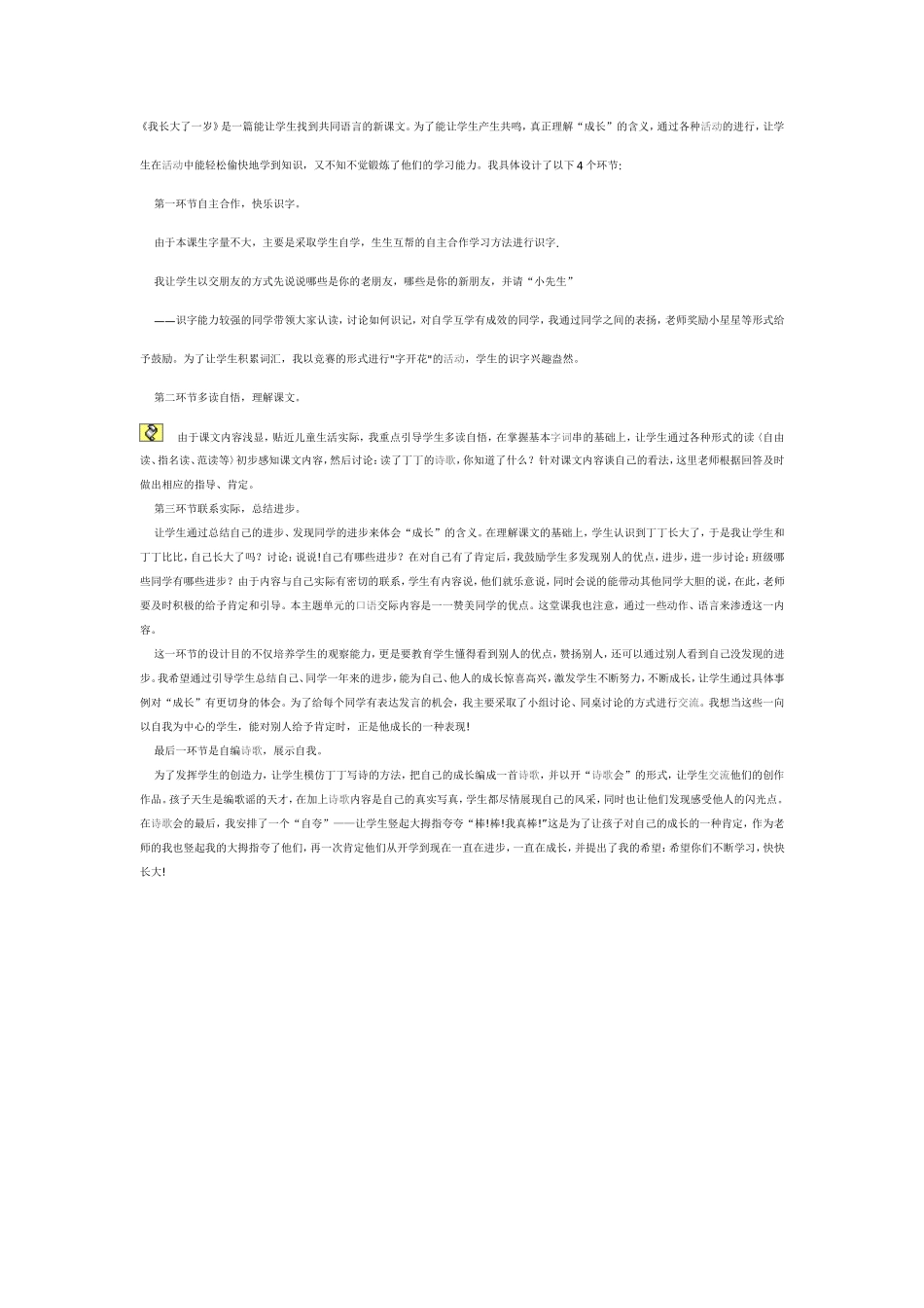 我长大了一岁_第1页