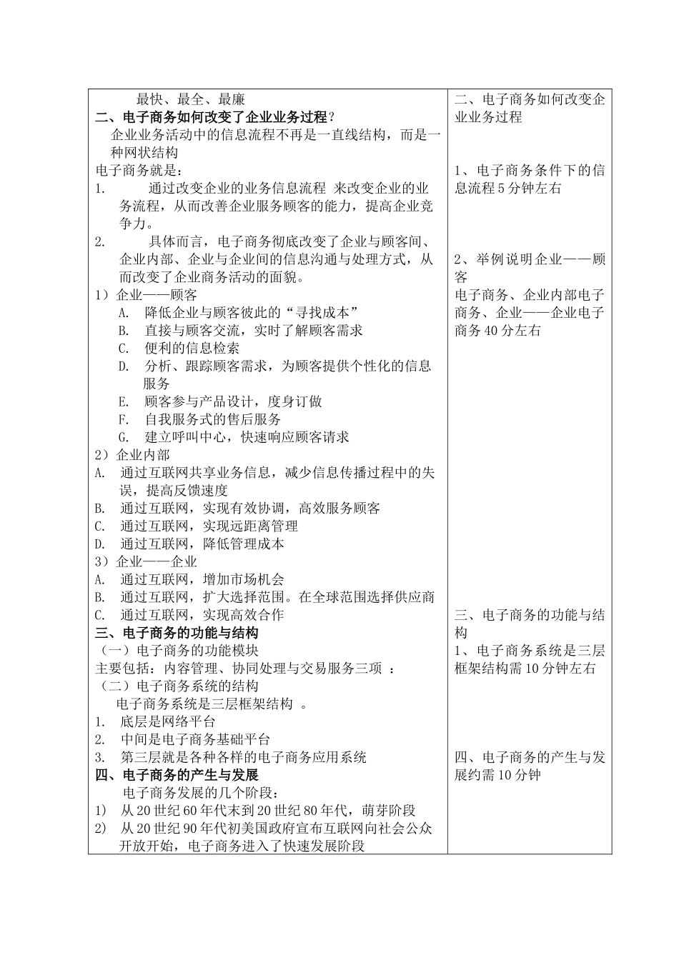 《电子商务》教案[1]_第3页