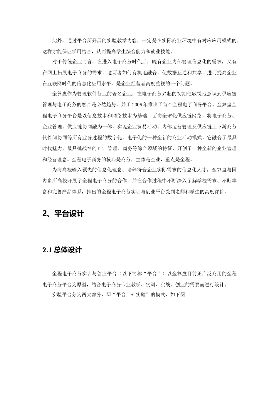 电子商务实训平台_第3页