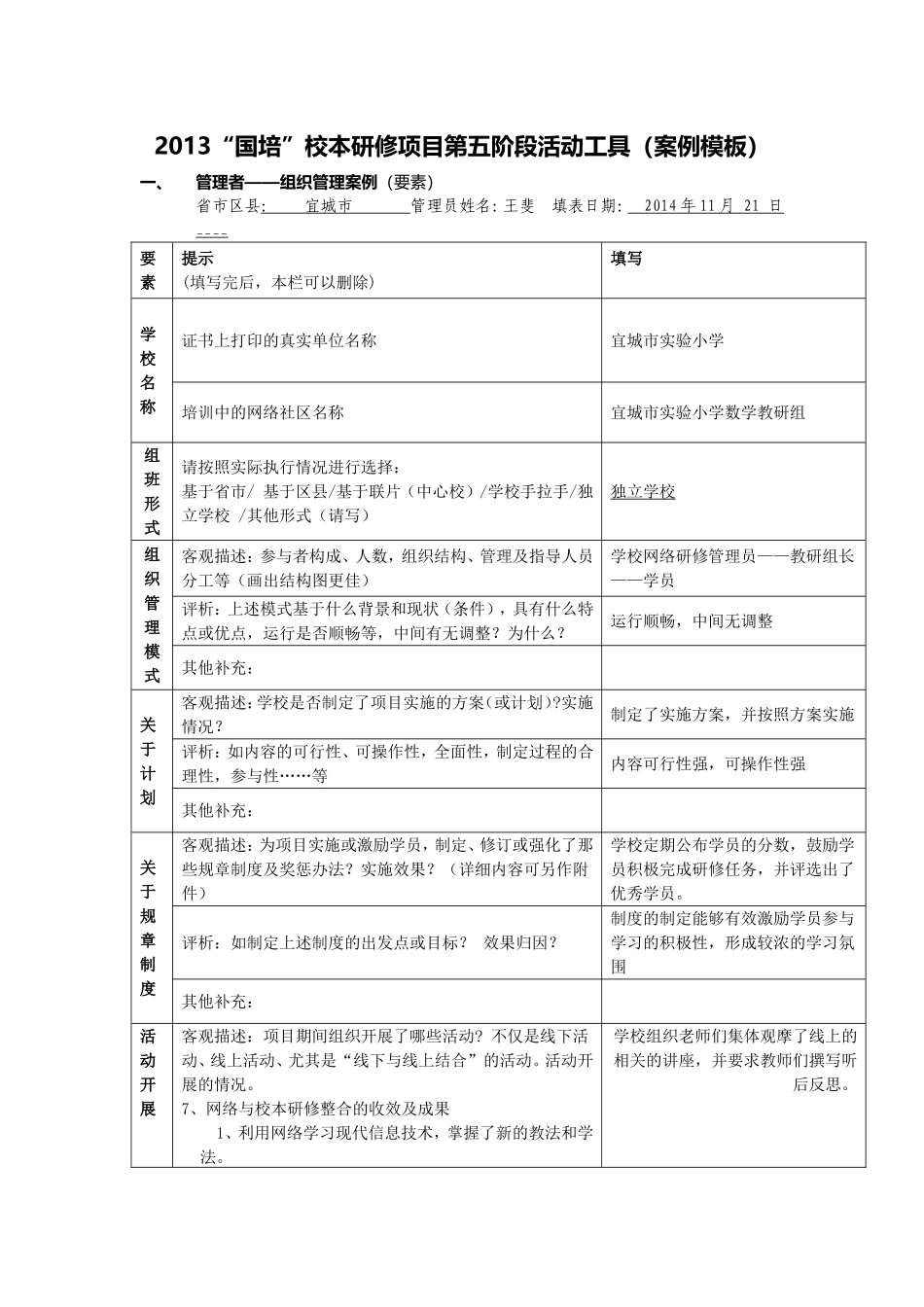 【管理者】案例模板（第五阶段）_第1页