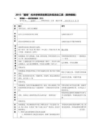 【管理者】案例模板（第五阶段）