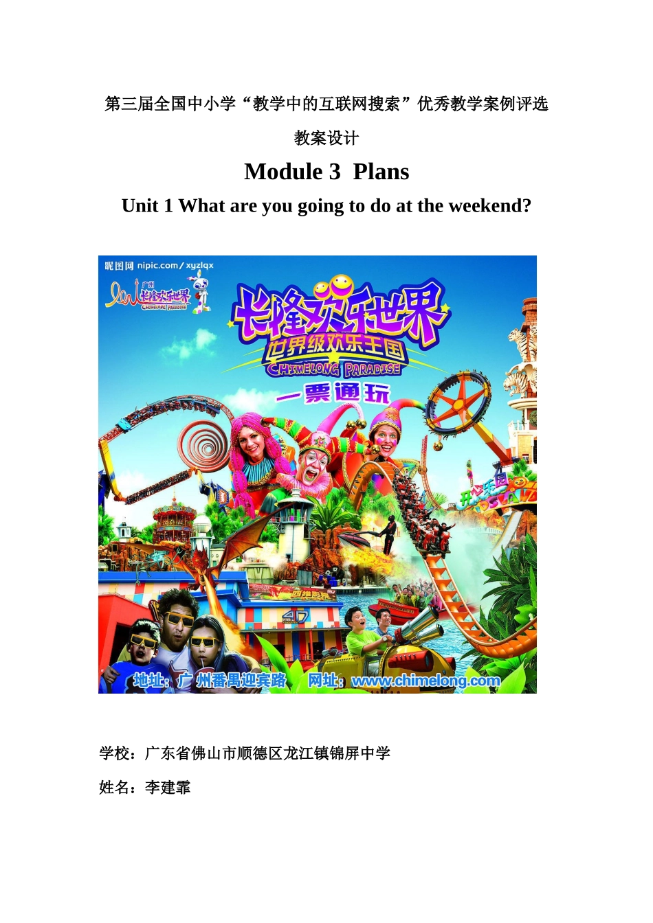 第三届全国中小学“教学中的互联网搜索”优秀教学案例评选(外研版七_第1页