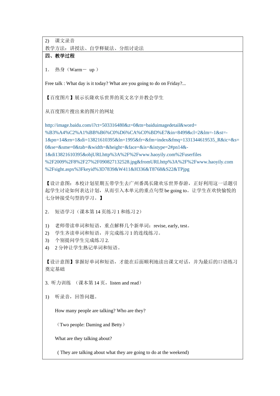 第三届全国中小学“教学中的互联网搜索”优秀教学案例评选(外研版七_第3页