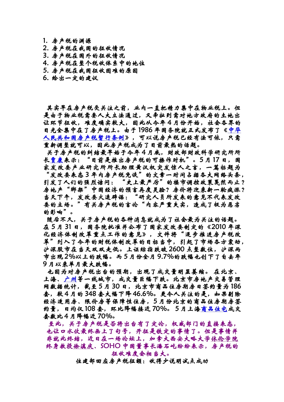 税收政策一直以来是楼市调控的利器_第1页