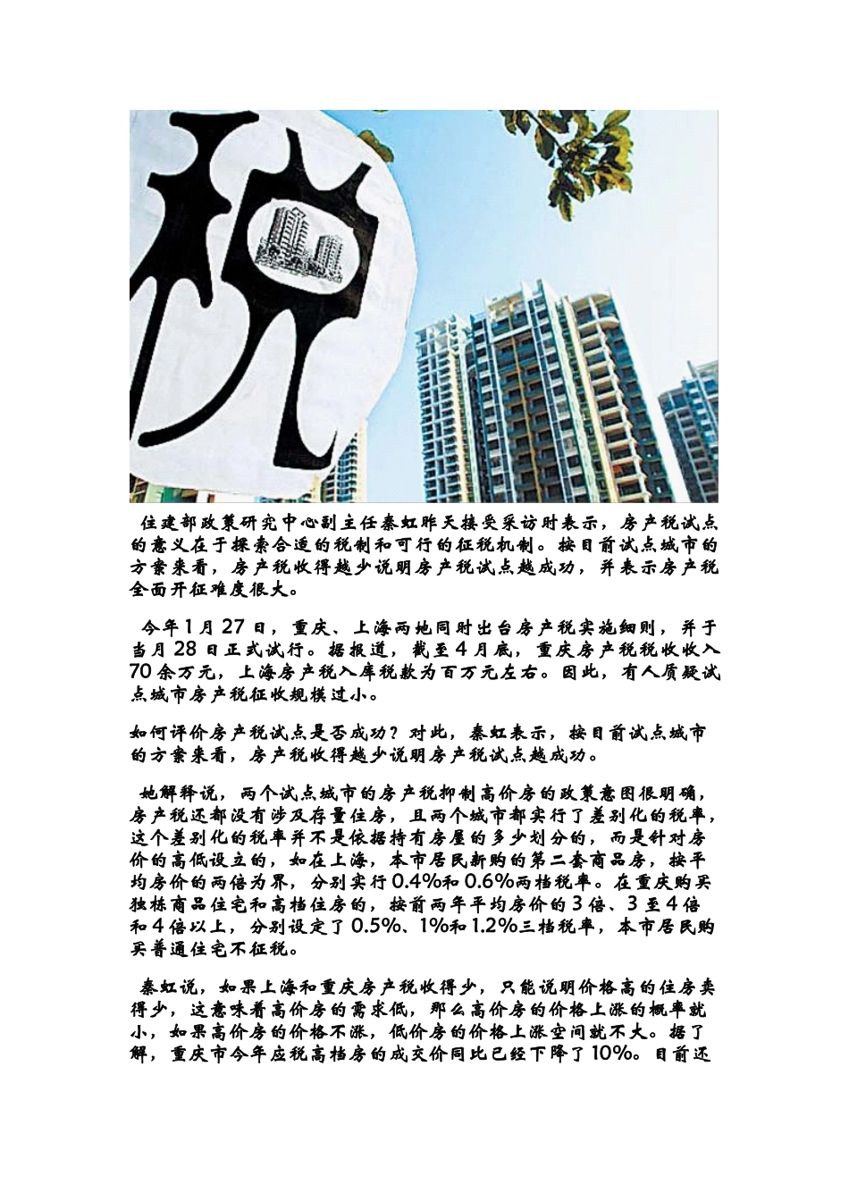 税收政策一直以来是楼市调控的利器_第2页