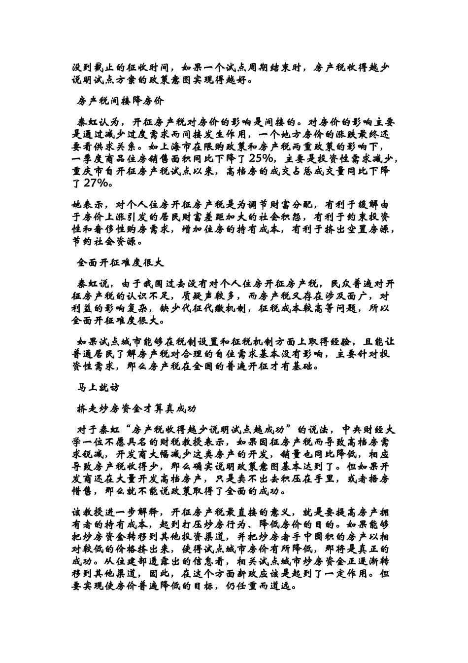 税收政策一直以来是楼市调控的利器_第3页