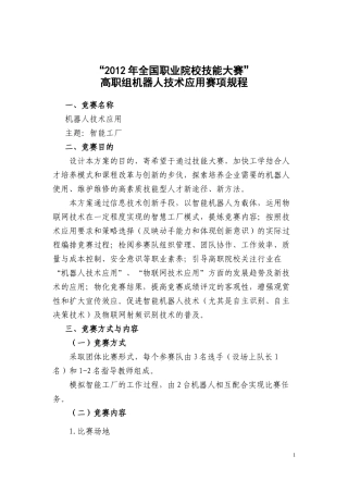 机器人竞赛规程45