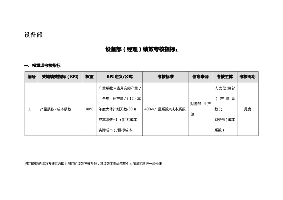 设备部绩效考核指标_第1页