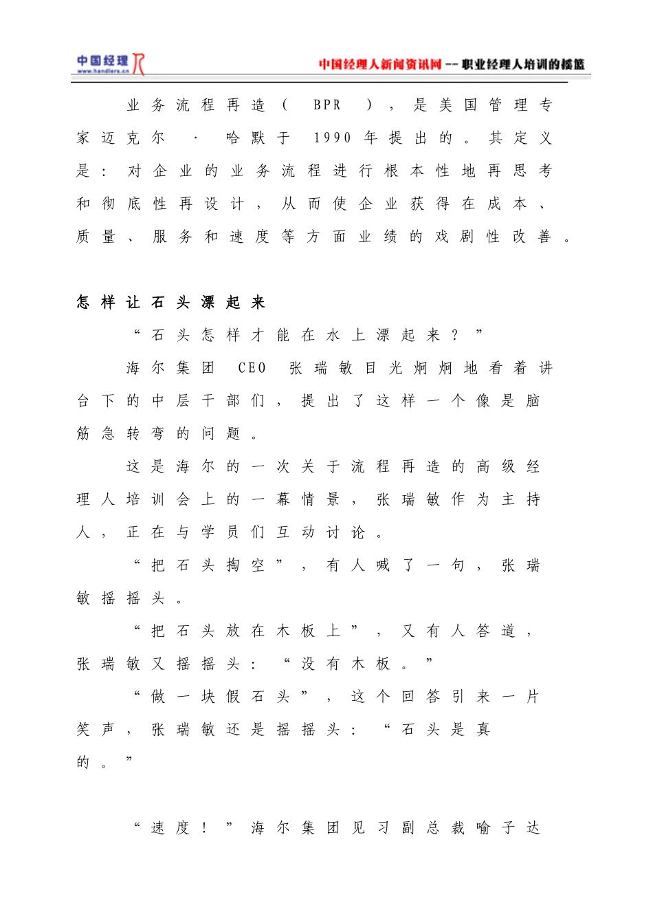 海尔品牌业务流程再造_第2页