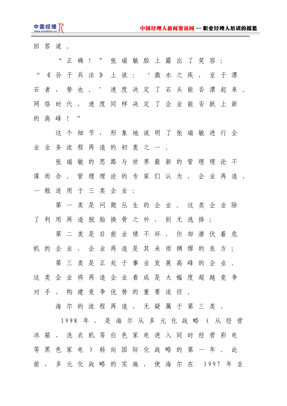 海尔品牌业务流程再造_第3页