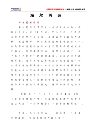 海尔品牌业务流程再造