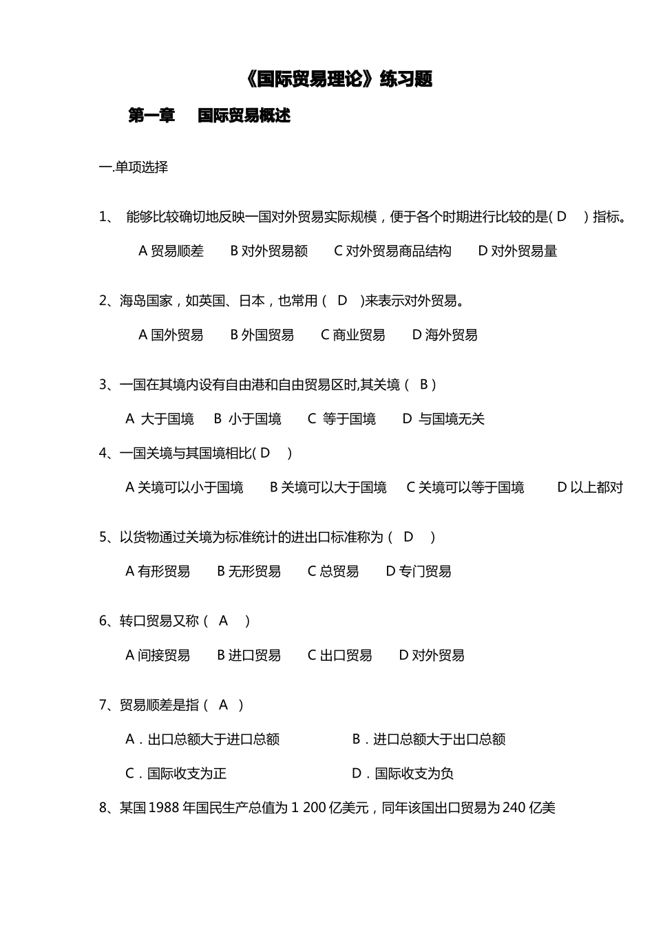 国际贸易理论试题及答案_第1页