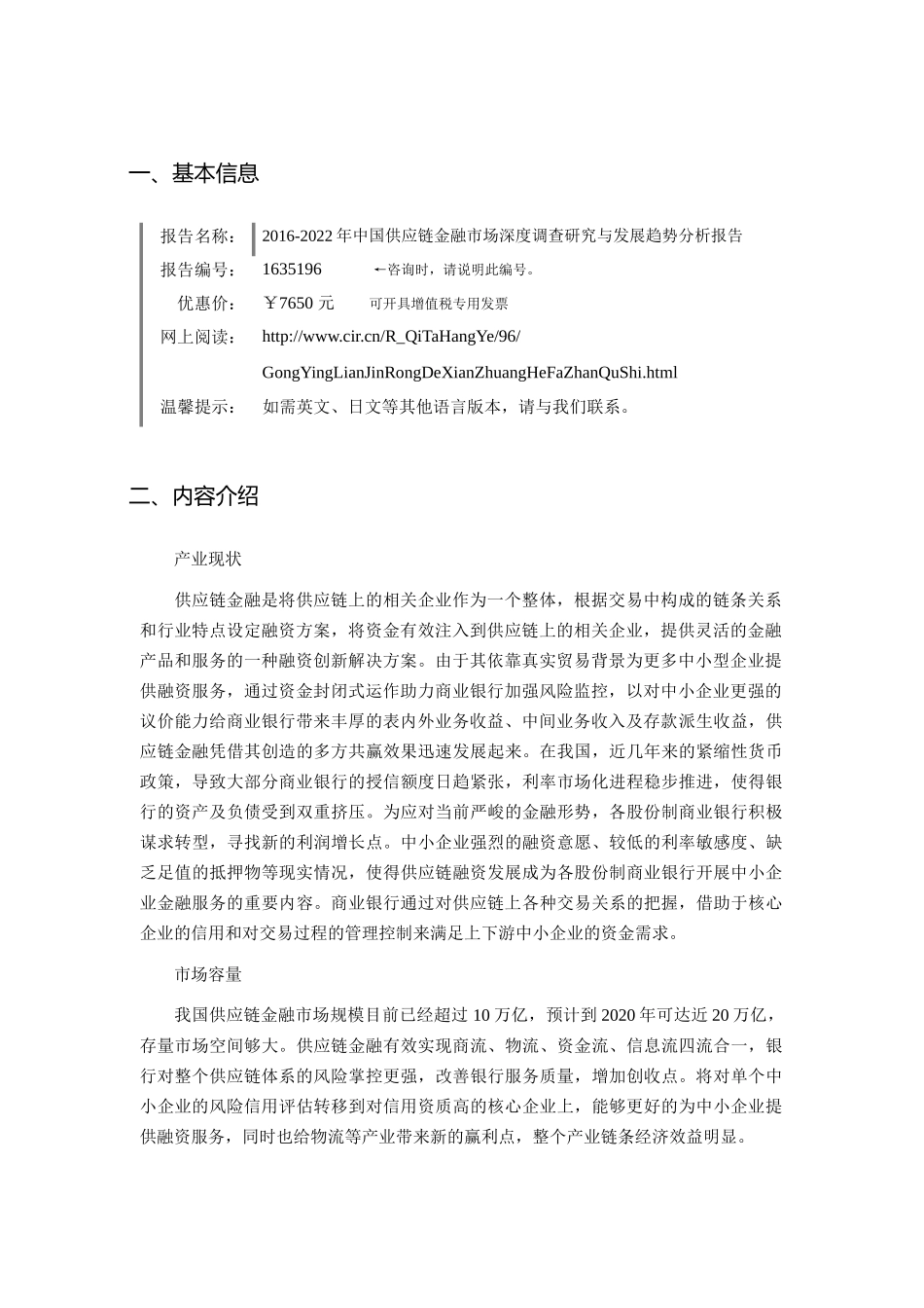 XXXX年供应链金融调研及发展前景分析_第3页