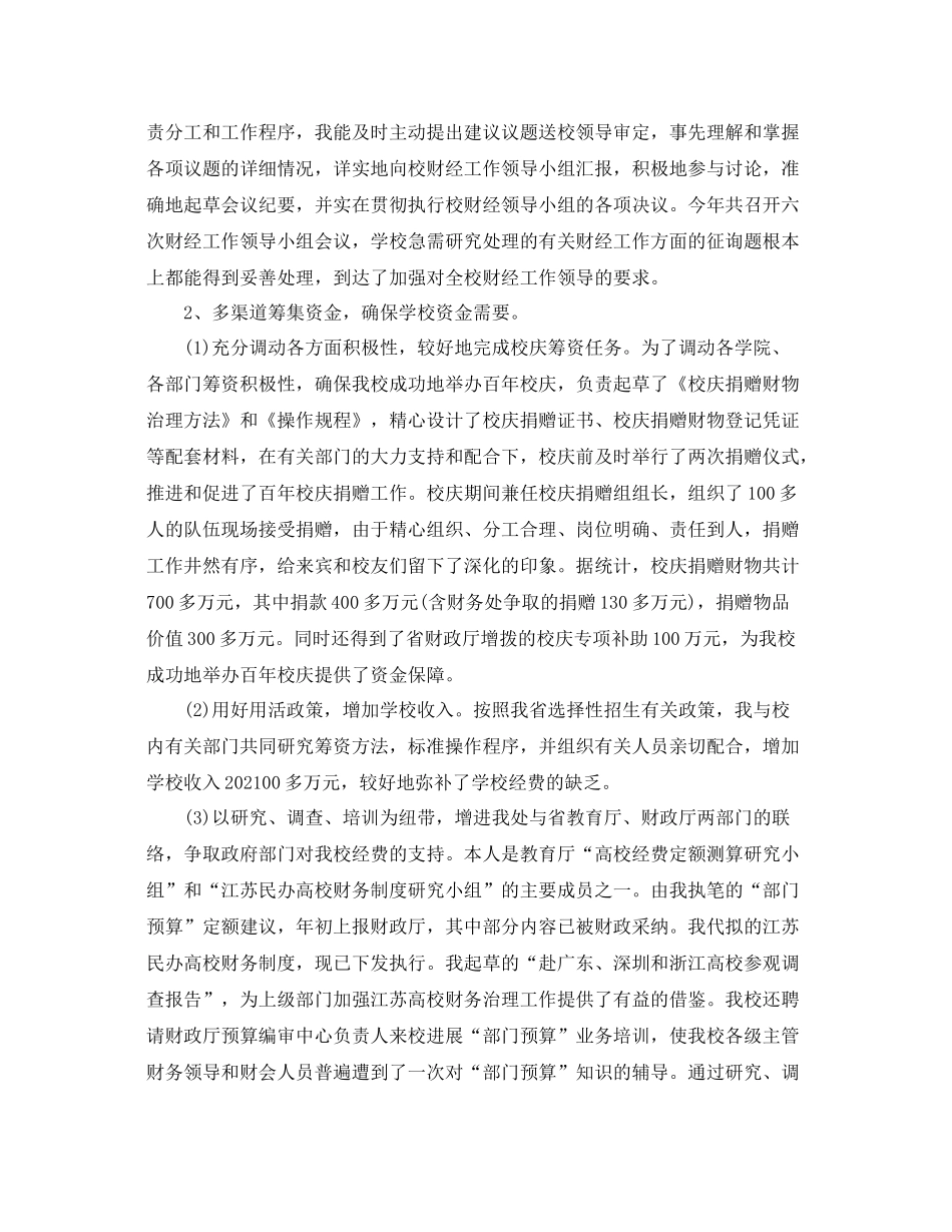 财会金融个人自我参考总结（通用）_第2页