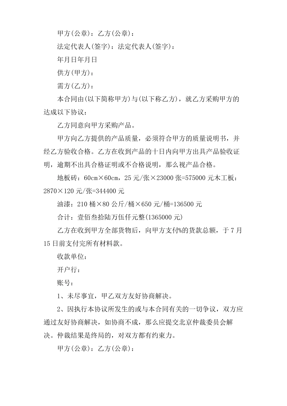 购装修材料合同范本6篇_第2页