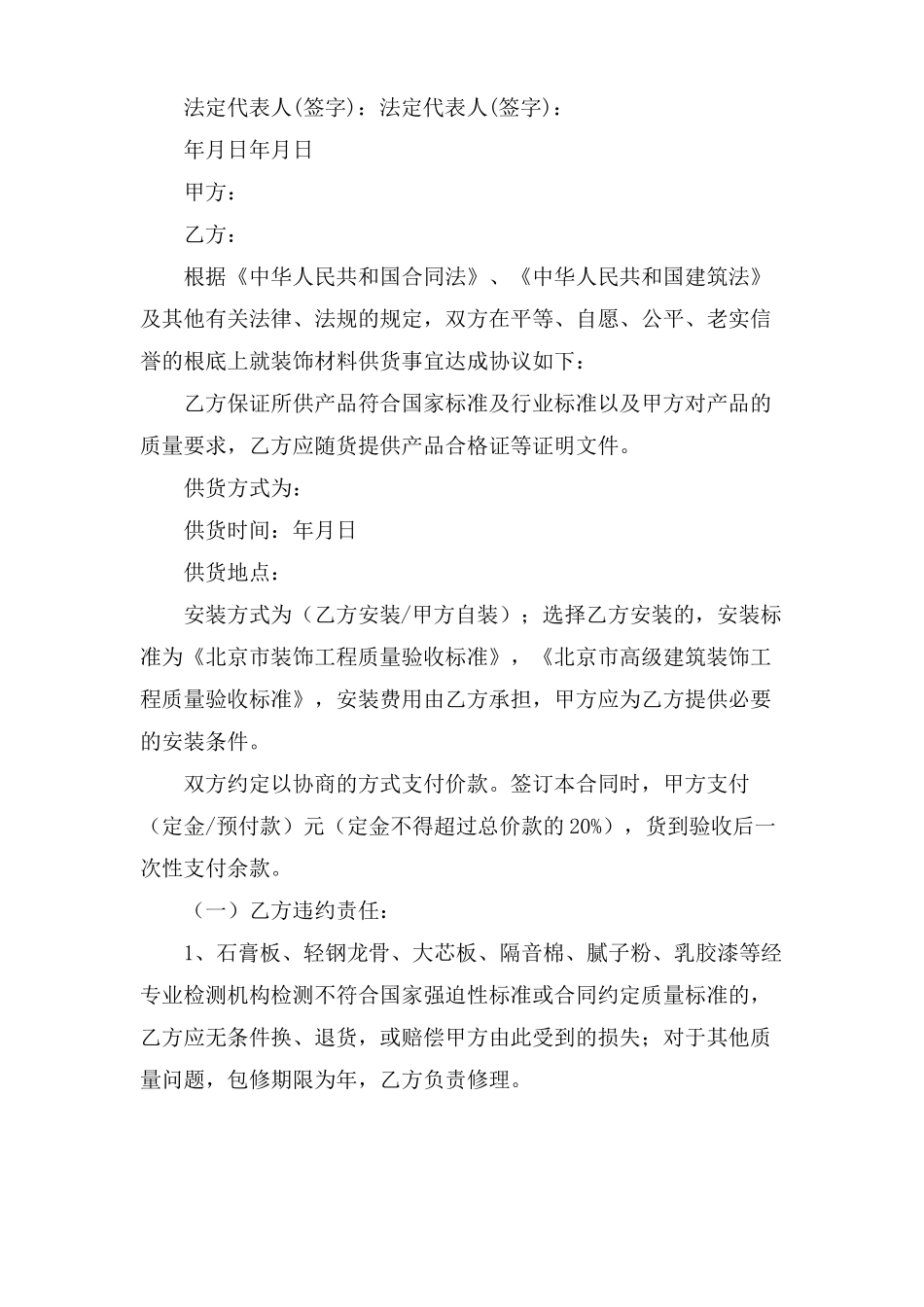 购装修材料合同范本6篇_第3页