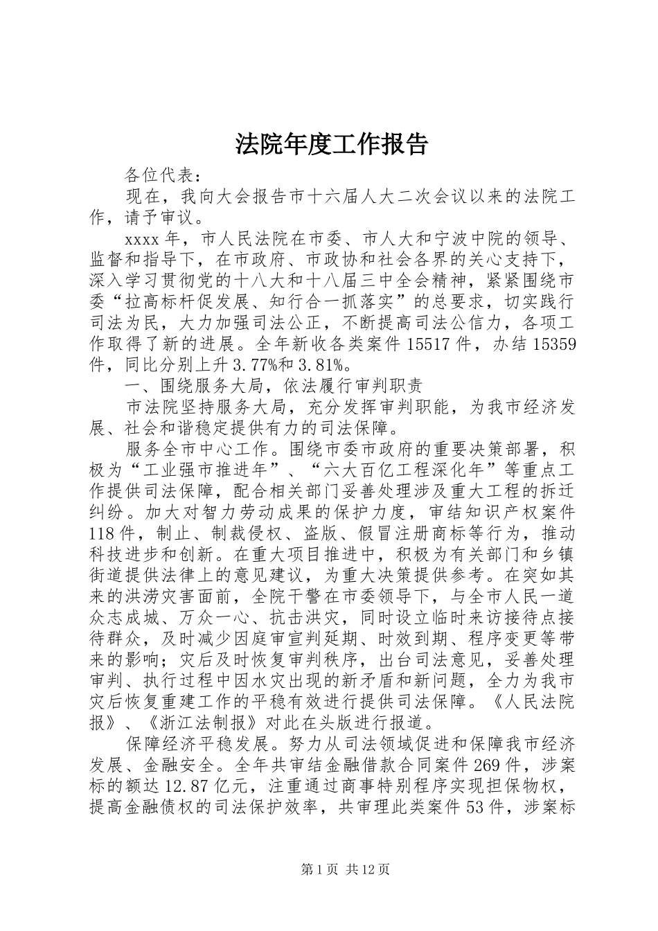 法院年度工作报告_第1页