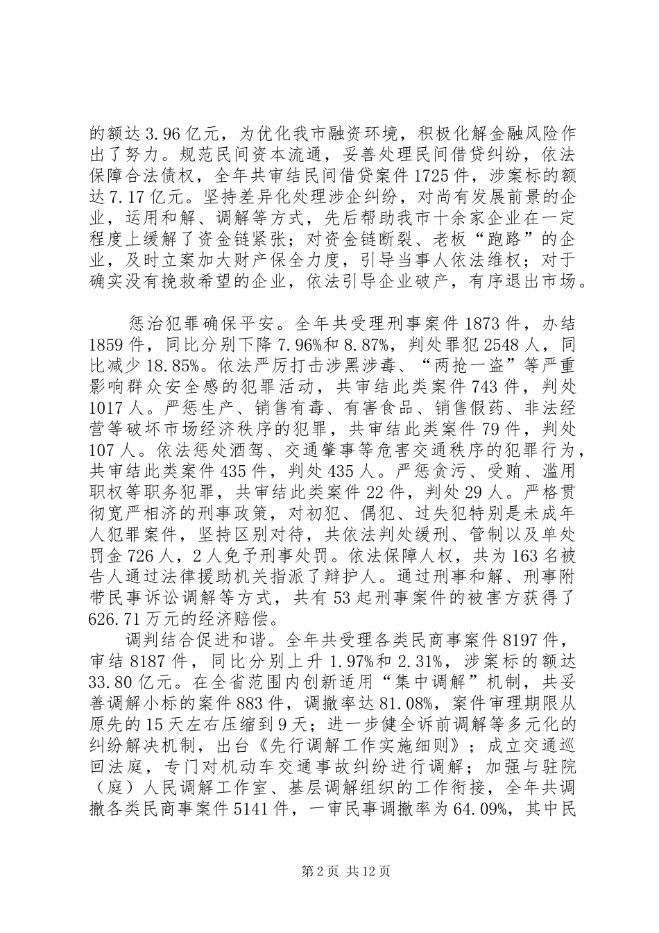 法院年度工作报告_第2页