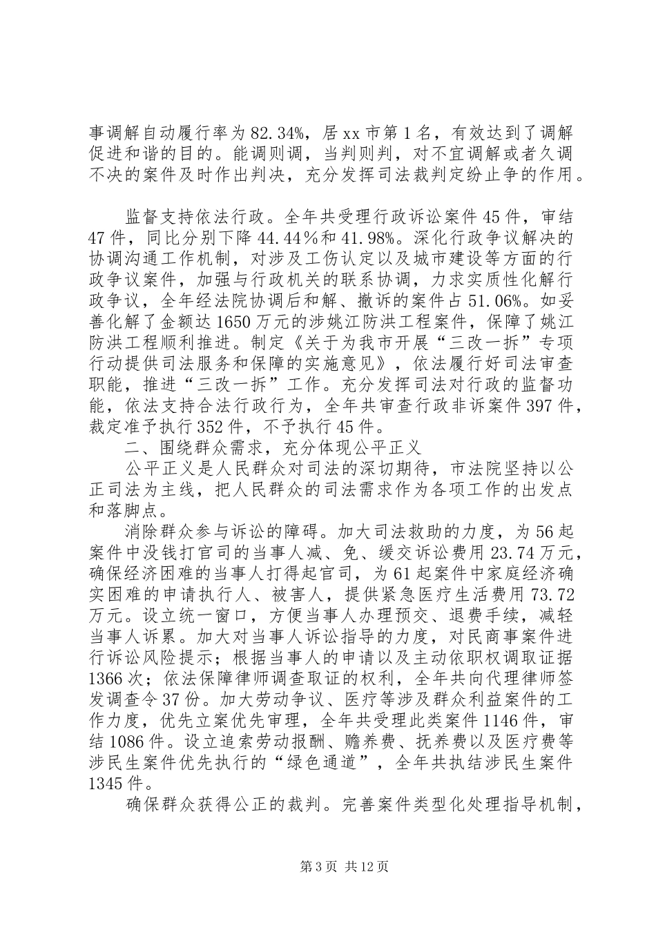 法院年度工作报告_第3页