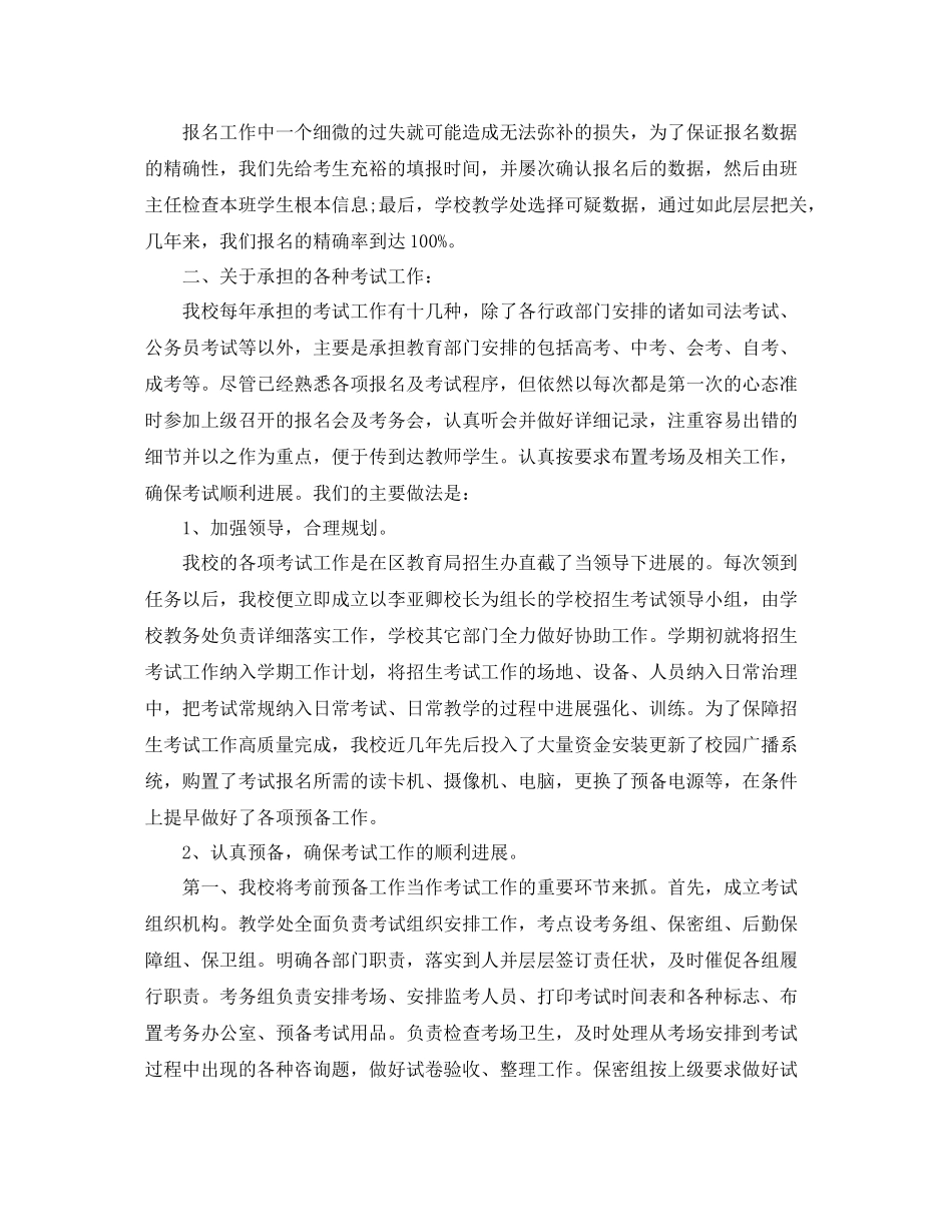 2021年度工作参考总结学校招生年度工作参考总结_第2页