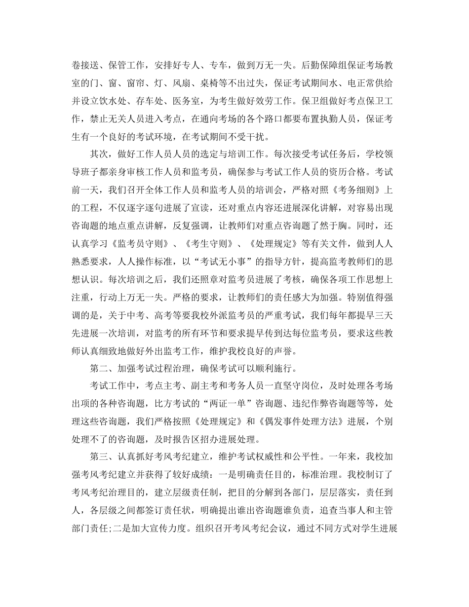 2021年度工作参考总结学校招生年度工作参考总结_第3页