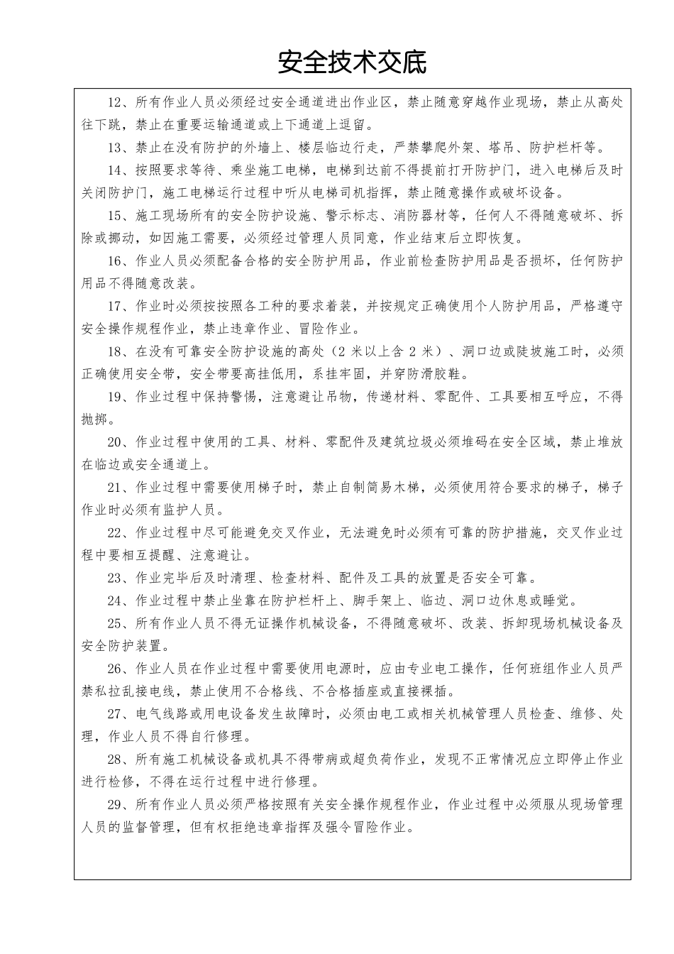 外架搭设安全交底_第2页