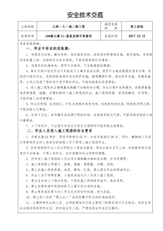 外架搭设安全交底