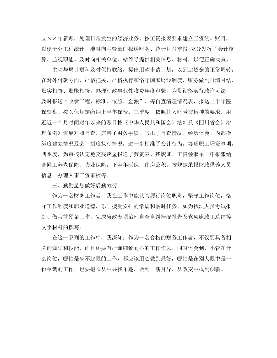 工作参考总结格式成本会计的年终工作参考总结格式优秀范文_第2页