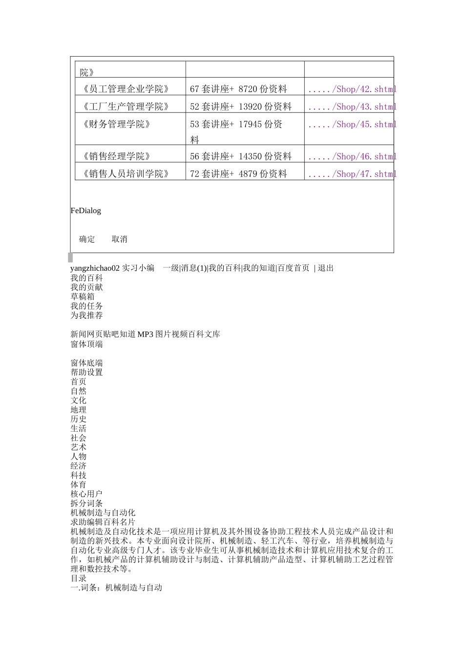 机械制造与自动化专业_第2页