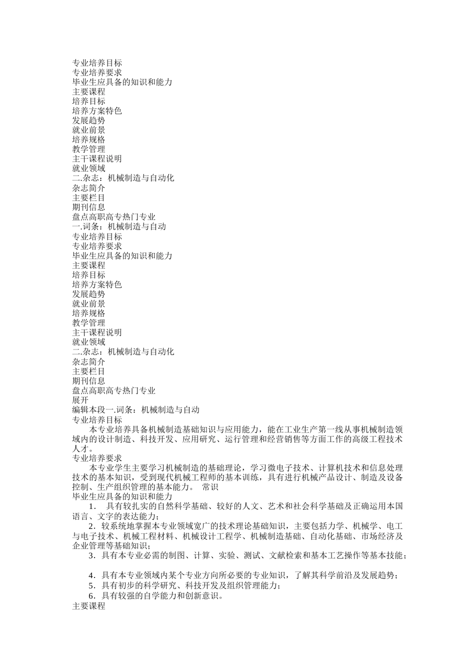 机械制造与自动化专业_第3页