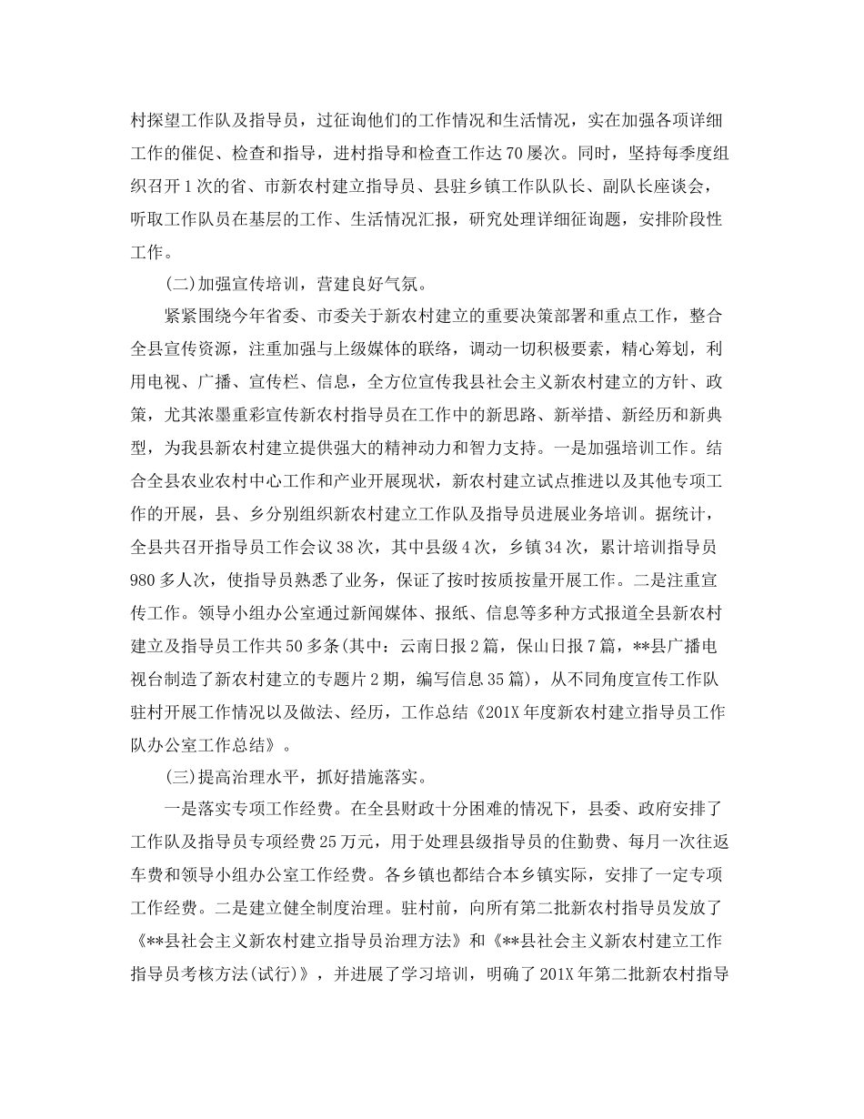 办公室工作参考总结新农村建设办公室年度工作参考总结_第2页