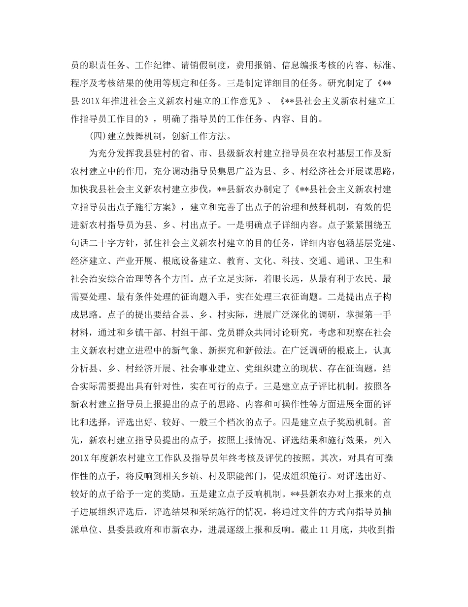 办公室工作参考总结新农村建设办公室年度工作参考总结_第3页