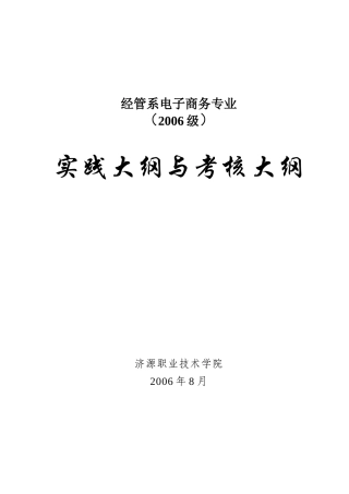 经管系电子商务专业