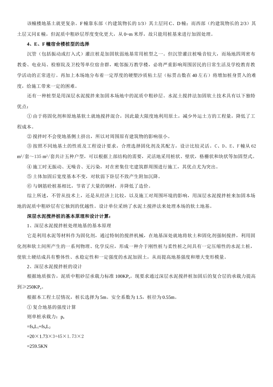 水泥搅拌桩在工程地基处理中的应用实践 - 厦门科技信_第2页