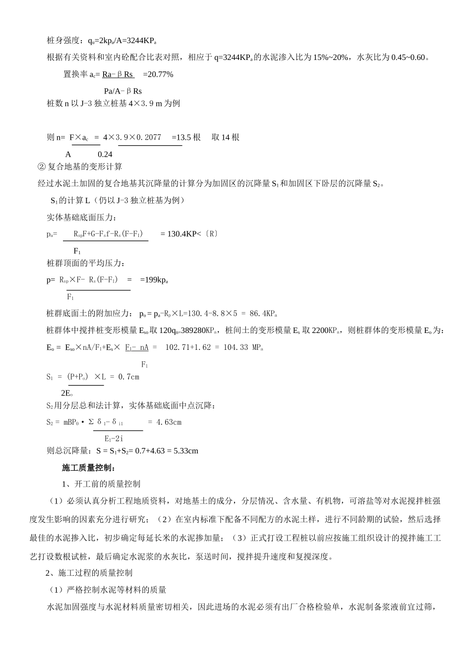 水泥搅拌桩在工程地基处理中的应用实践 - 厦门科技信_第3页