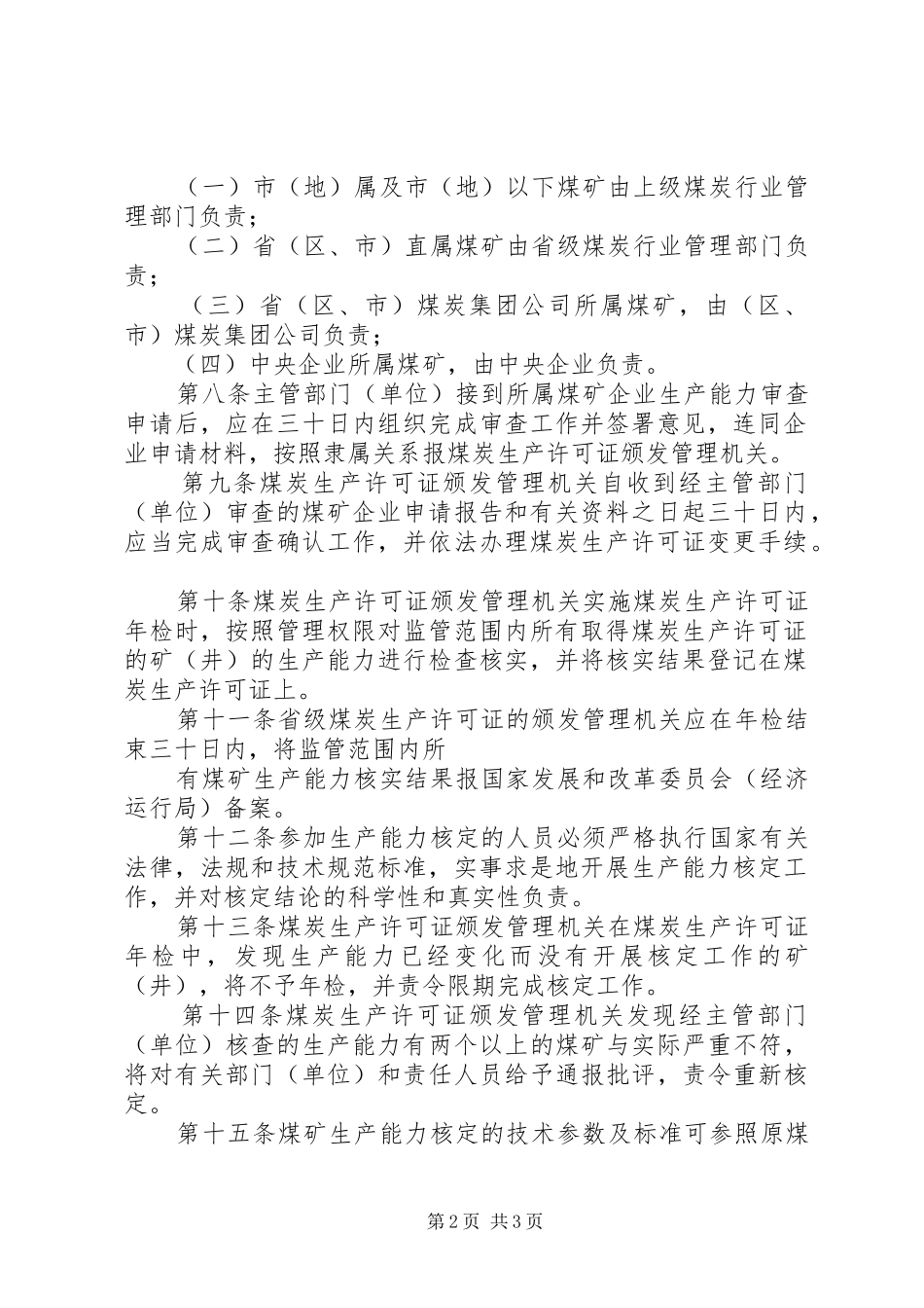 关于呈批生产能力核定报告的请示_第2页