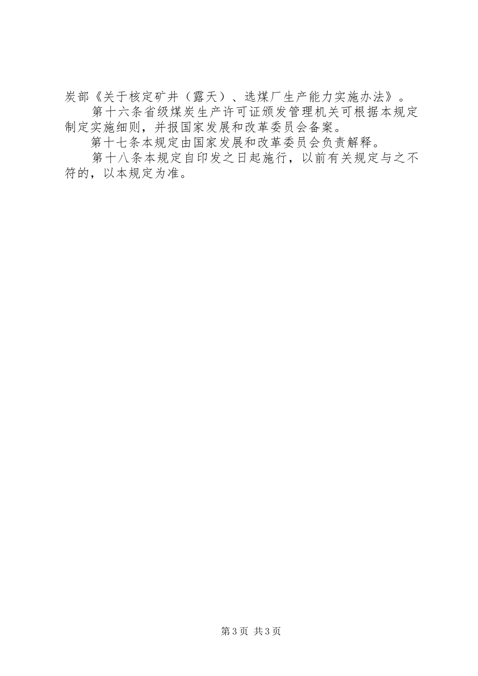 关于呈批生产能力核定报告的请示_第3页