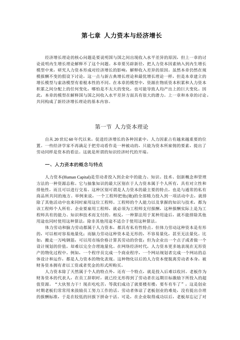 人力资本理论与统计核算_第1页