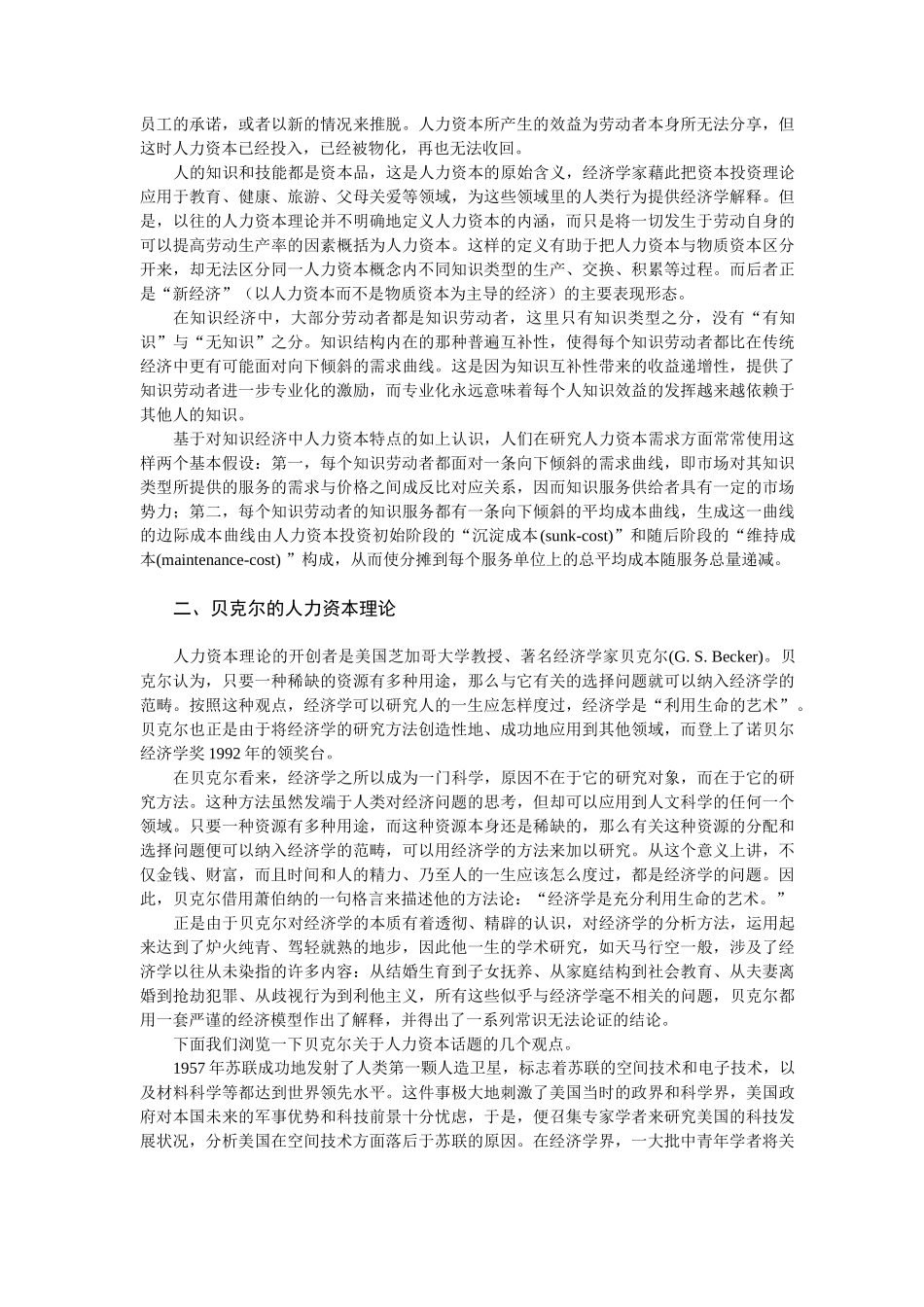 人力资本理论与统计核算_第2页