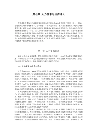 人力资本理论与统计核算