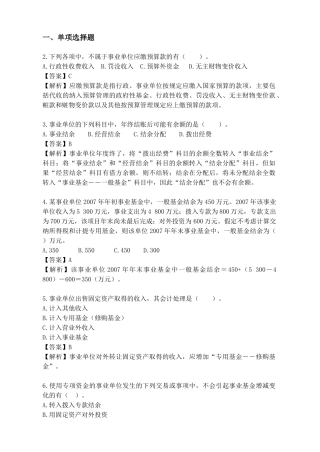 青岛事业单位会计专业考试试题