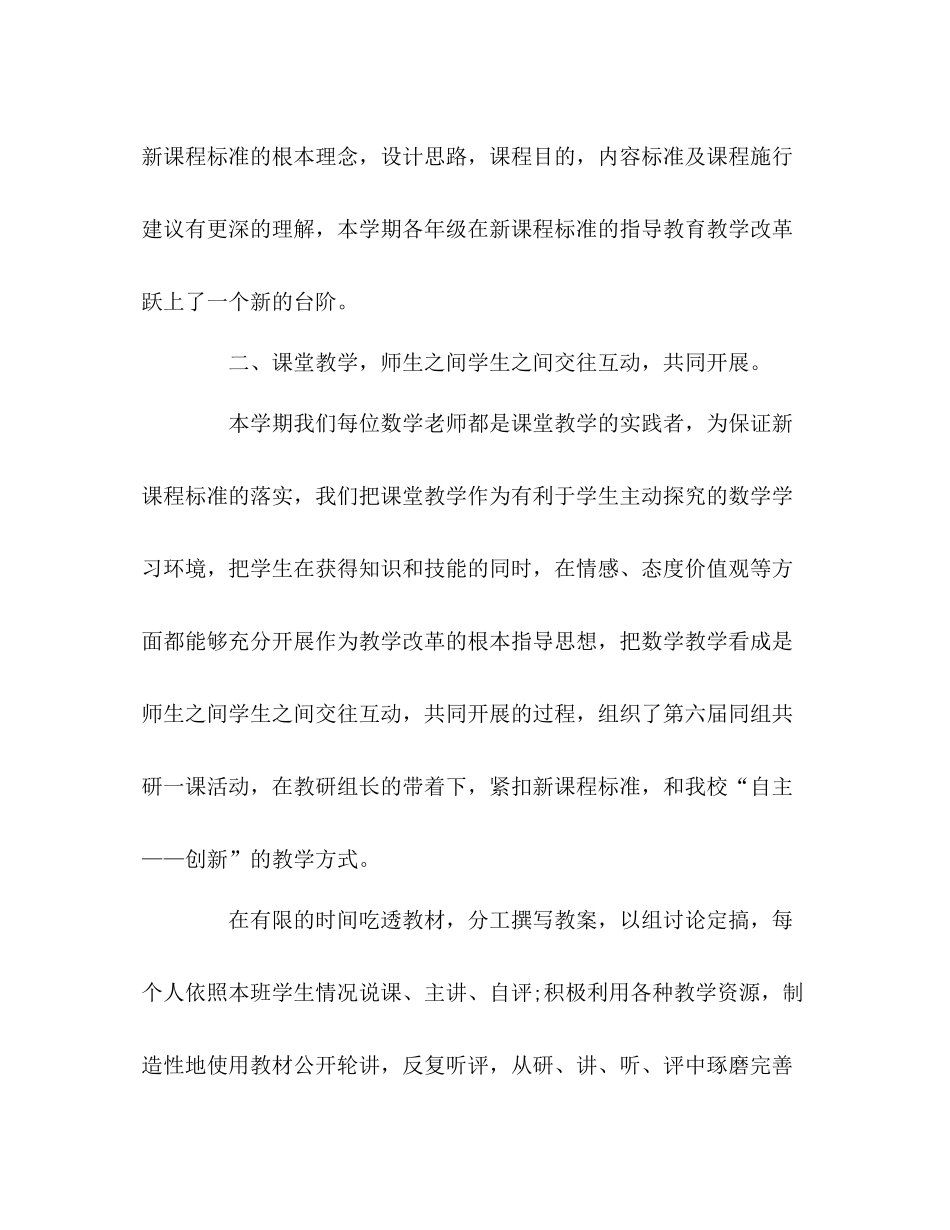 小学数学教研组工作自我参考总结（通用）_第2页