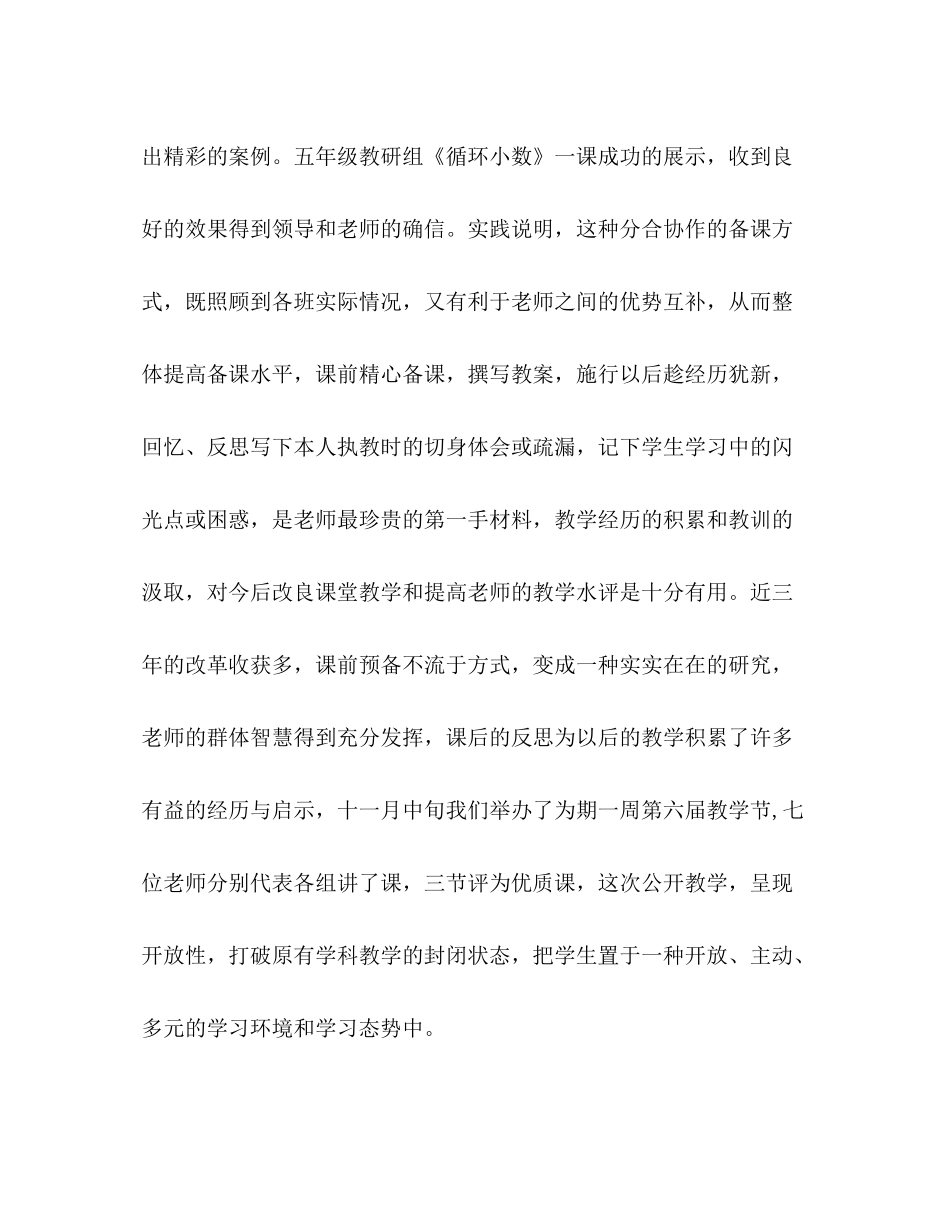 小学数学教研组工作自我参考总结（通用）_第3页