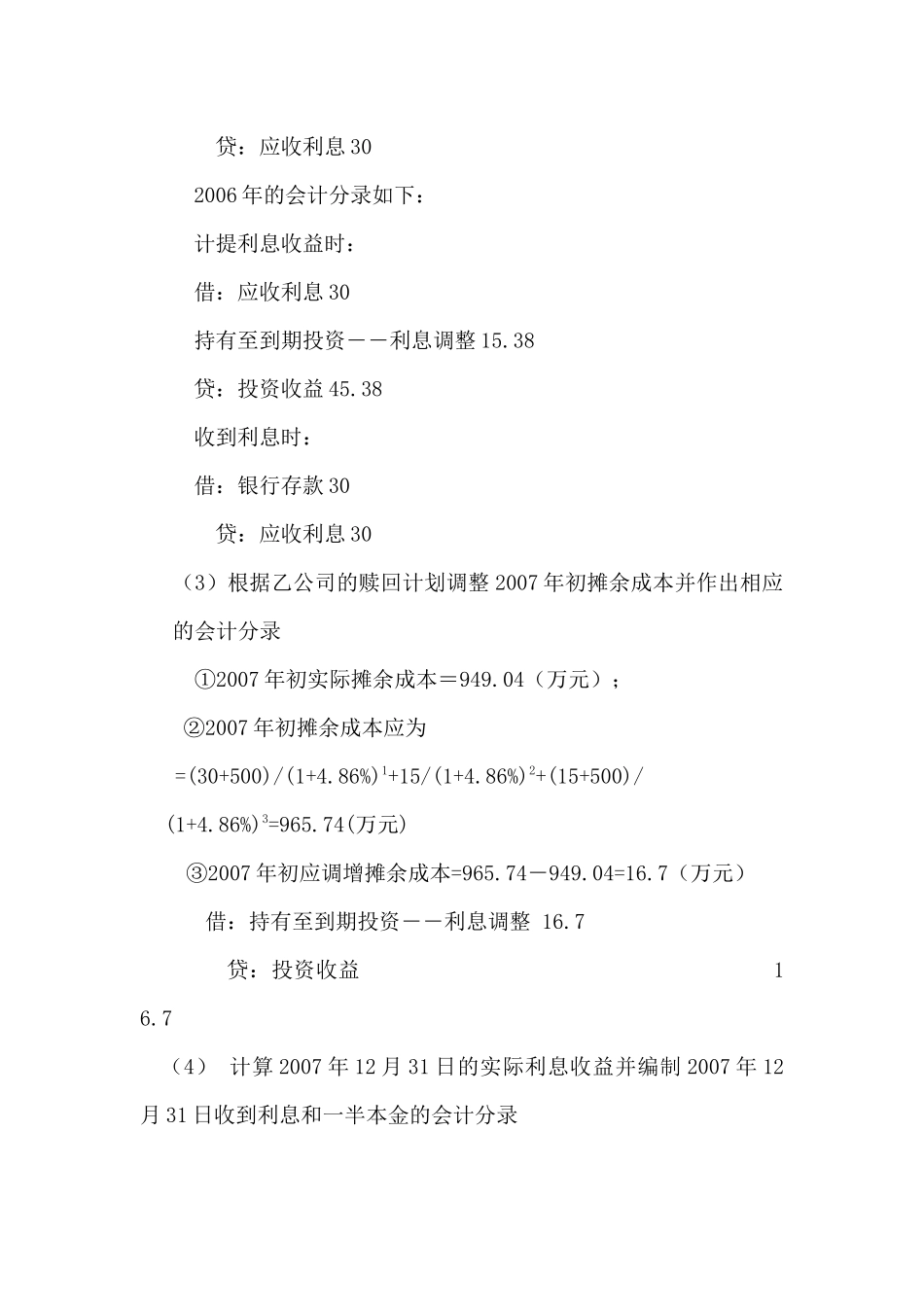 金融资产管理专题典型案例分析_第3页