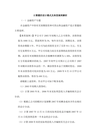 金融资产管理专题典型案例分析