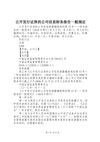 公开发行证券的公司信息财务报告一般规定