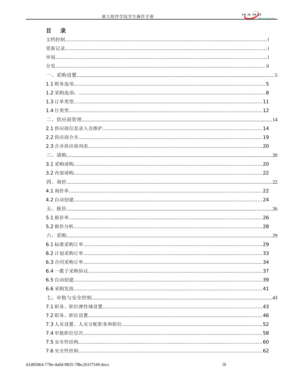 oracle—EBS_采购功能点操作手册_第3页