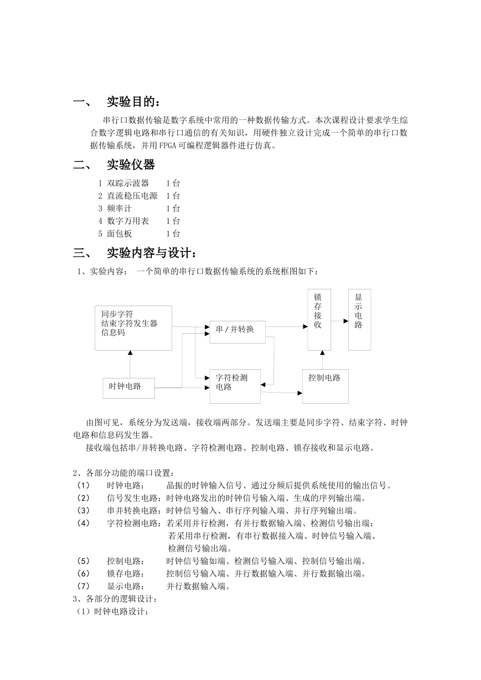 串行口数据传输的仿真和硬件实现实验_第2页