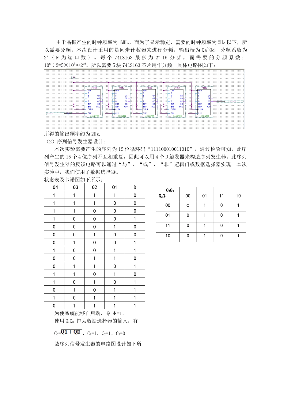 串行口数据传输的仿真和硬件实现实验_第3页