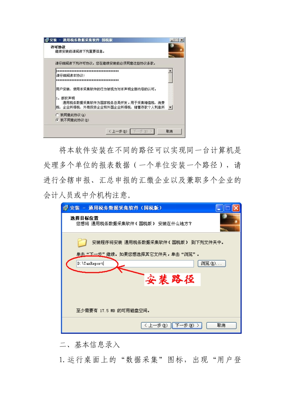 通用税务采集软件使用说明（所得税申报）_第2页